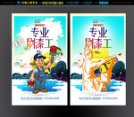 刷漆工 粉刷匠