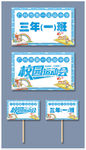 可爱中小学校运动会举牌班级举牌