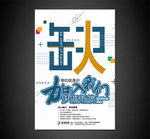 招聘海报