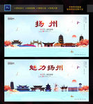 扬州