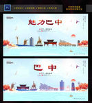 巴中