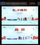 绵阳