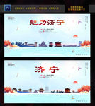 济宁