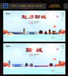 聊城