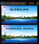 鄂尔多斯