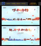 呼和浩特