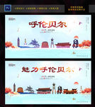 呼伦贝尔
