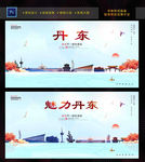 丹东