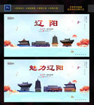 辽阳