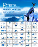 毕业答辩学术报告ppt