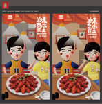 小龙虾