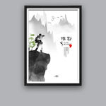 水墨摄影