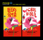 心跳时刻 爱情