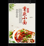 重庆小面