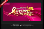 粉红丝带活动