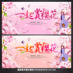 樱花节