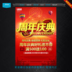 周年庆典