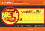 家居活动价格签