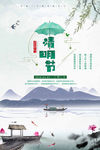 清明节海报