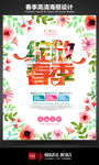 彩色绚丽春季春天海报