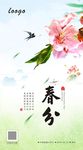 春分原创推广图