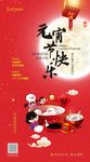 元宵节快乐