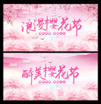 樱花节
