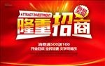 隆重招商