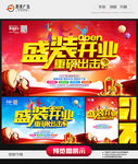 盛装开业