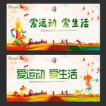 运动