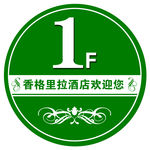 楼层贴 学校楼层素材 楼层数字
