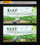 茉莉花茶
