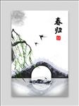 春归