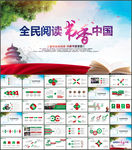 读书分享好书推荐PPT