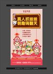 真人抓娃娃微信稿