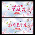 桃花节