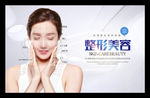 整形美容