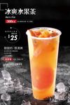 冰爽水果茶
