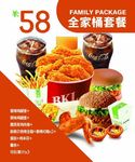 全家桶