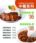 中餐系列
