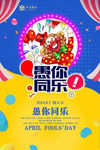 愚人节海报