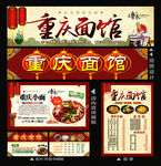 重庆面馆