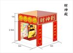 财神殿
