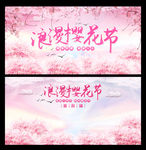 浪漫樱花节