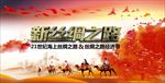 丝绸之路