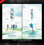 马拉松