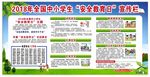 全国中小学生安全教育日宣传栏