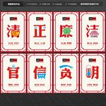 廉政