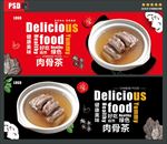 肉骨茶