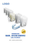 牙齿矫正